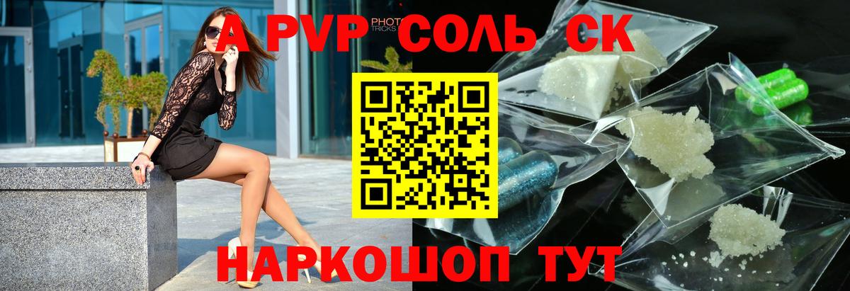 Alpha PVP СК Пенза