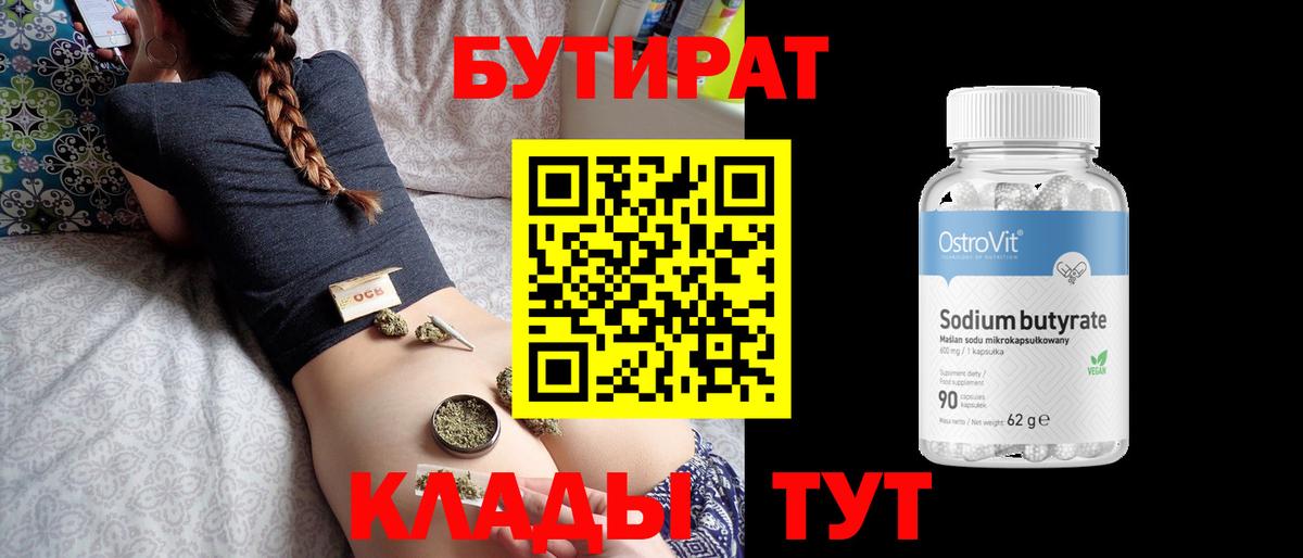 БУТИРАТ 99% Пенза