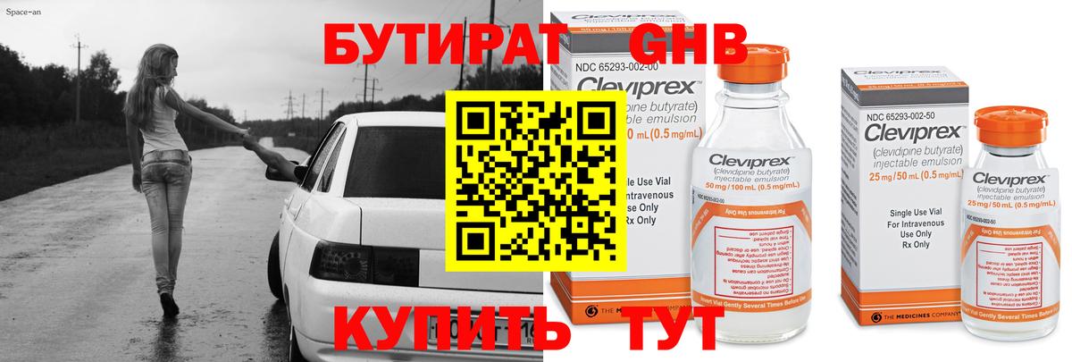 Бутират Butirat  Вход с VPN  Пенза 