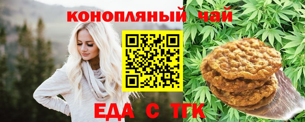 Печенье с ТГК марихуана  Вход с VPN  Пенза 