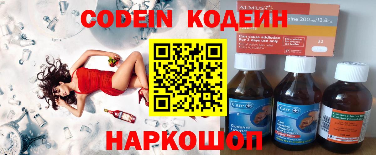 Кодеин Purple Drank  Вход с VPN  Кодеиновый сироп Lean Purple Drank  Пенза 