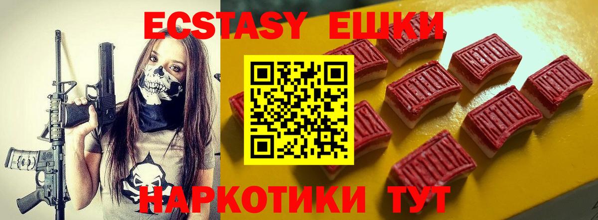 Ecstasy XTC Пенза