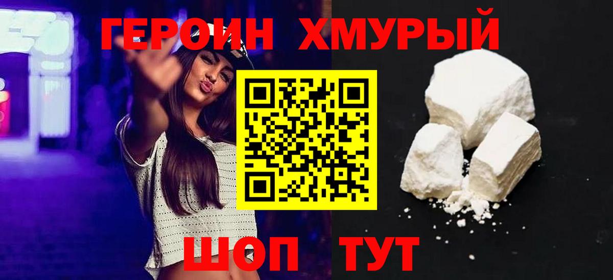 Героин герыч Пенза